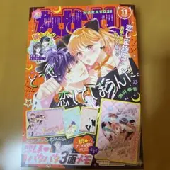 なかよし　2025年11月号 本誌のみ
