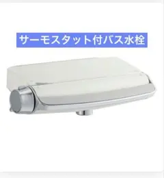 INAX BF-WZ246TKX-PU 壁付けサーモ INAX BF-WZ246TKX-PU 壁付けサーモ - メルカリ