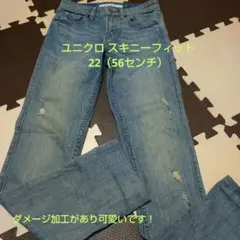 ユニクロ  ジーンズ スキニーフィット 56センチ