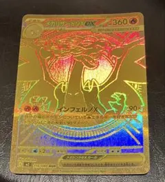 マグネットローダー付発送　メガリザードンX ex MUR