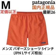 【最新26】パタゴニア メンズバギーズショーツ 5インチ M 新品国内正規品のサムネイル