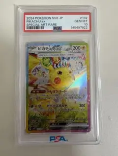 (PSA10) 高騰中 ピカチュウ ex SAR 超電ブレイカー