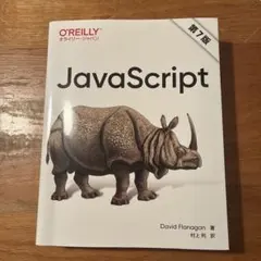 JavaScript 第7版