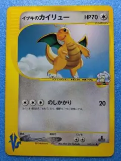 2026年最新】イブキのカイリューの人気アイテム - メルカリ