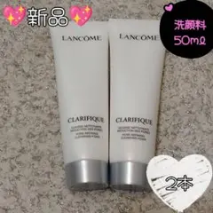 ランコム　クラリフィック ディーブクレンズウォッシュ50ml×2本のサムネイル