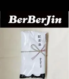 BerBerJin ベルベルジン 25周年記念タオル