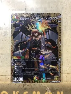 2025年最新】ボルシャックドリームドラゴンの人気アイテム