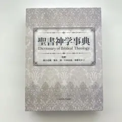 2026年最新】いのちのことば社＃キリスト教の人気アイテム - メルカリ