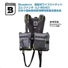 Bluestorm BSJ-292ORS II ライフジャケット - メルカリ