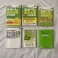 （まとめ売り）英検準1級対策本 問題集 過去問