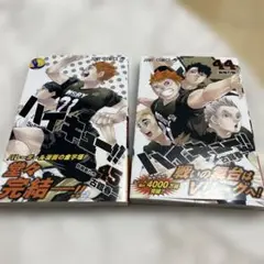 ハイキュー！！44、45巻【2冊セット】