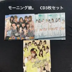 モーニング娘。　<CD3枚セット>