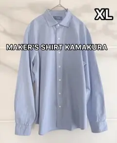 【鎌倉シャツ】カマクラシャツ/ブルー/青/サイズXL/日本製/定番【人気】