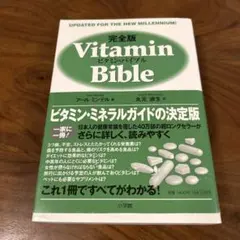 2026年最新】ビタミンバイブルの人気アイテム - メルカリ
