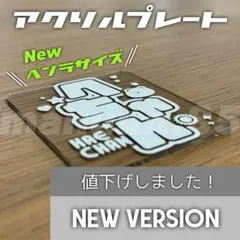 NCTペンライト用　アクリルプレート　草鈍器　NCTペンライトステッカーのサムネイル