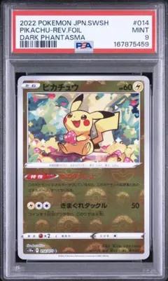 PSA9 ピカチュウ 25周年 ジェネラルミルズ プロモ - メルカリ