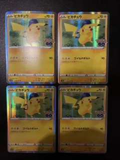 ポケモンカード ピカチュウ ポケモンGO ワイルドボルト R レア 4枚