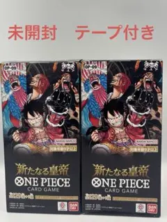 【新品未開封 テープ付】ワンピースカード　新たなる皇帝　2ボックス