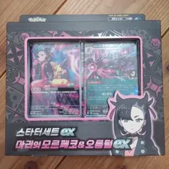 韓国版 スターターセットex マリィのモルペコ&オーロンゲex