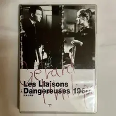 DVD 危険な関係 ロジェ・ヴァディム IVCF-2093