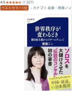 世界秩序が変わるとき