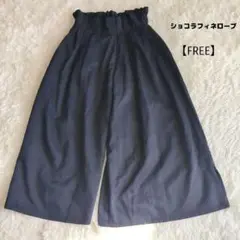 ショコラフィネローブ ワイド パンツ フリー ネイビー ウエストゴム スリット