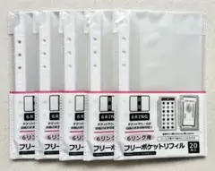 【新品未開封】セリア 6リング用 フリーポケットリフィル 20枚入 5点セット