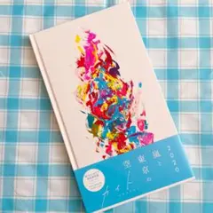 嵐　カイト　ファンクラブ会員限定盤