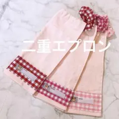 おりこうエプロン 二重 チェック くま ピンク 女の子 3枚 エプロン スタイ