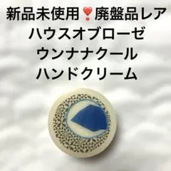 新品未使用❣️廃盤品ウンナナクール ハンドクリーム うるおいの森の香り 30gのサムネイル