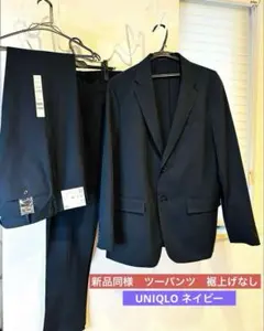 【未使用】ユニクロ 感動ジャケット・パンツ セットアップ（ツーパンツ）裾上げなし