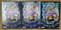 堕魔ジグスガルビ　3枚