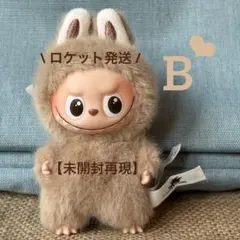 【未開封再現】B☆イニシャルラブブ☆ミニラブブ【ロケット発送】