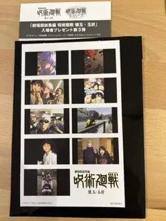 シリアルコードあり 呪術廻戦 懐玉・玉折 映画特典　映画