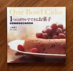 One Bowl Cake 1つのボウルでできるお菓子