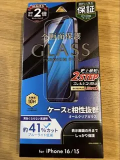 GLASS PREMIUM FILM iPhone 16/15用