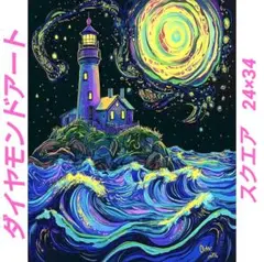 ダイヤモンドアート作成キット　スクエア　24×34