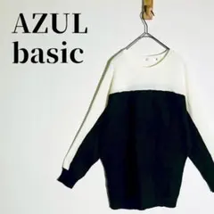 AZUL basic　バイカラー長袖ニット　クルーネック　ブラック×ホワイト　M