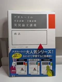 アガルート 資格