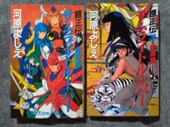 鎧伝サムライトルーパー メモリアルズ 上下巻セット - メルカリ