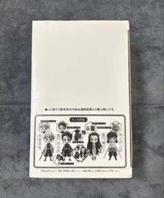 2025年最新】鬼滅の刃 23巻 フィギュア付き同梱版 未開封の人気