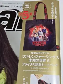 スマート1月号付録　Stranger Things トートバッグ