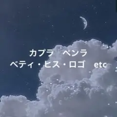 カプラ　ハーフ　ペンラ　ベティ　ヒスミニ　ロゴ