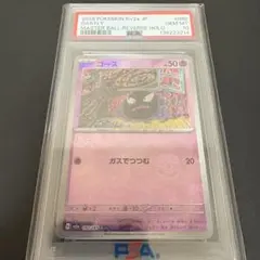 PSA10】ゴース マスターボールミラー 151 - メルカリ