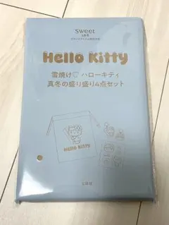 Sweet3月号 付録 雪焼けハローキティ4点セット
