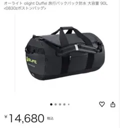 olight オーライト ボストンバッグ 90L 新品未使用タグ付き