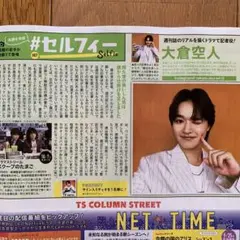 TV station 大倉空人 切り抜き