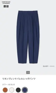 ユニクロ　コラボ　XL ブルー　リネンブレンドバレルレッグパンツ
