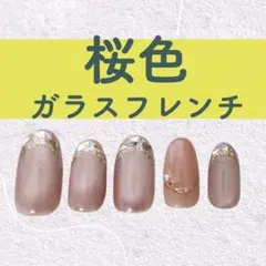 ガラスフレンチ 桜 ニュアンスネイルチップ マグネット ピンク うるうるネイル