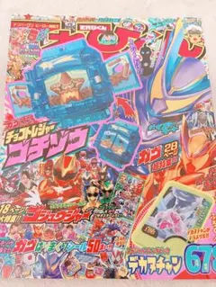 てれびくん　6.7.8月号　【仮面ライダーガヴ、ナンバーワン戦隊ゴジュウジャー】